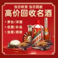 北京延庆区洋酒回收:茅台酒,名酒,虫草,烟酒,老酒,北京延庆区跃国烟酒经营部