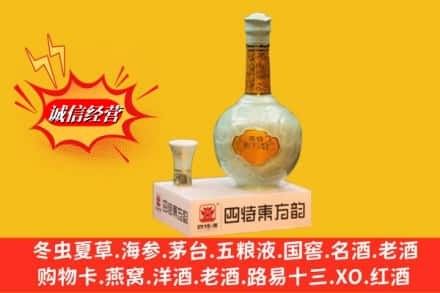 北京延庆区求购回收四特酒